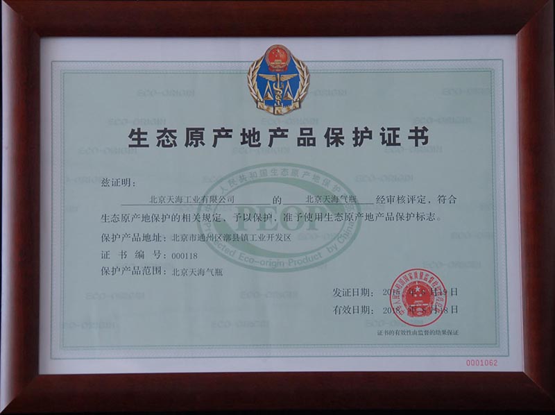 天海氣瓶順利取得生態原產地產品保護證書.jpg